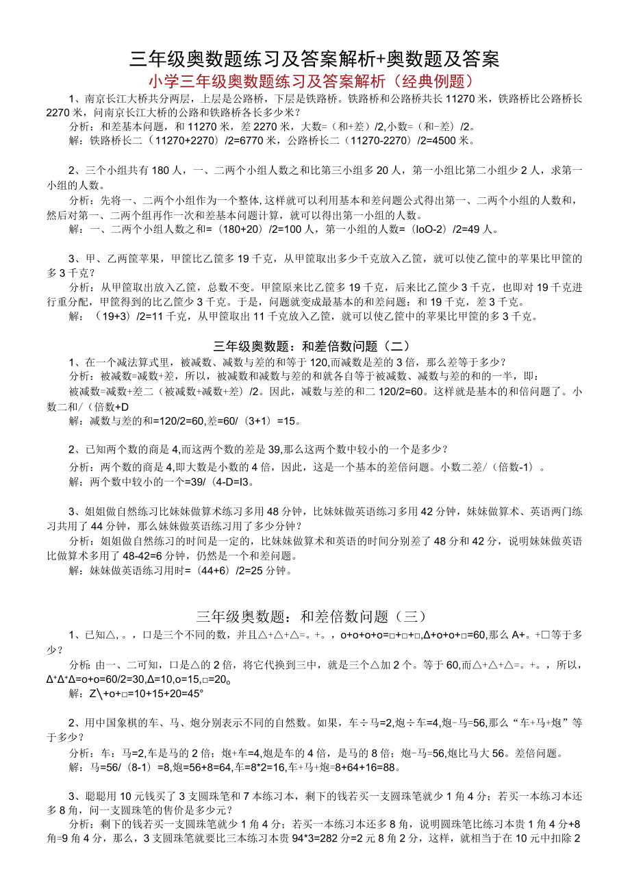 三年级奥数题练习及答案解析+奥数题及答案.docx_第1页