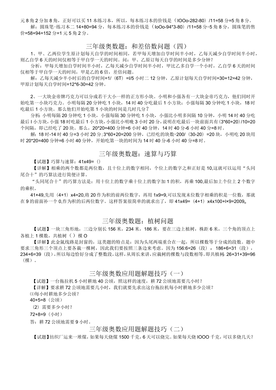 三年级奥数题练习及答案解析+奥数题及答案.docx_第2页