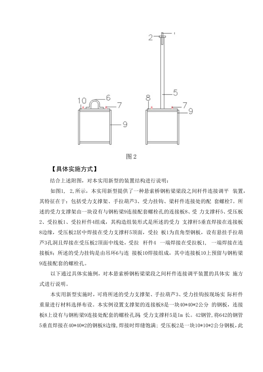 一种悬索桥钢桁梁梁段之间杆件连接调平装置.docx_第3页