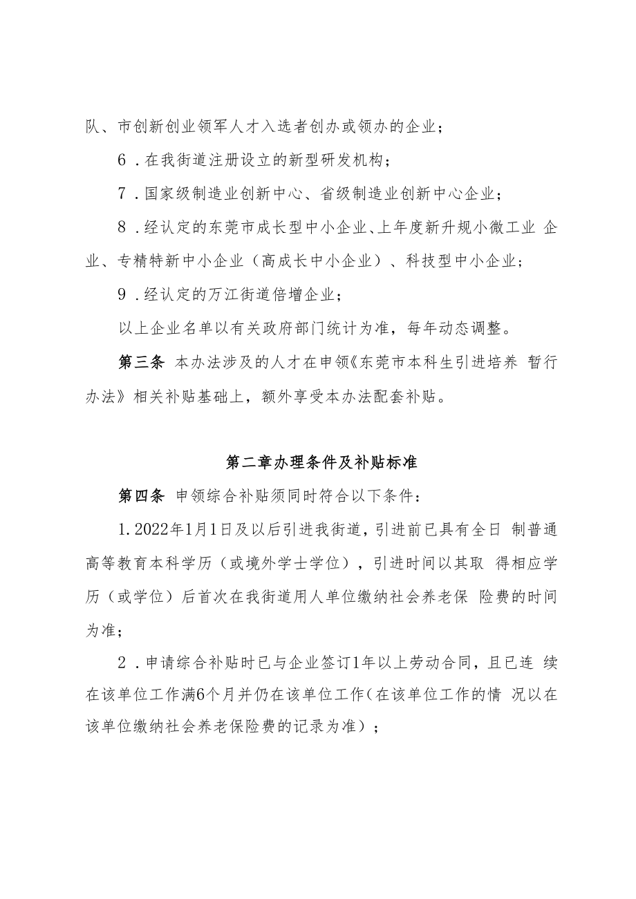 万江街道本科生引进配套资助办法（征求意见稿）.docx_第2页