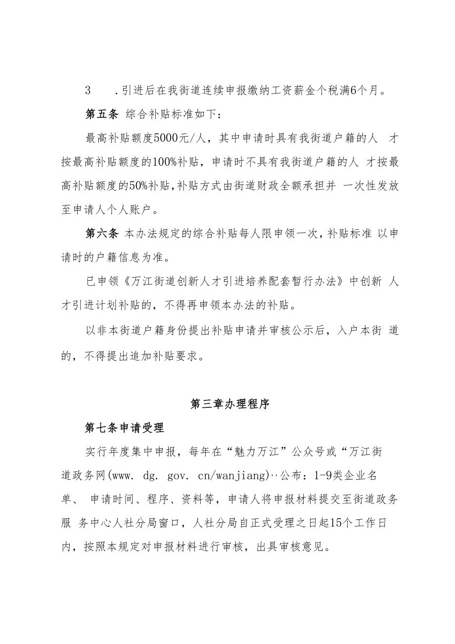 万江街道本科生引进配套资助办法（征求意见稿）.docx_第3页