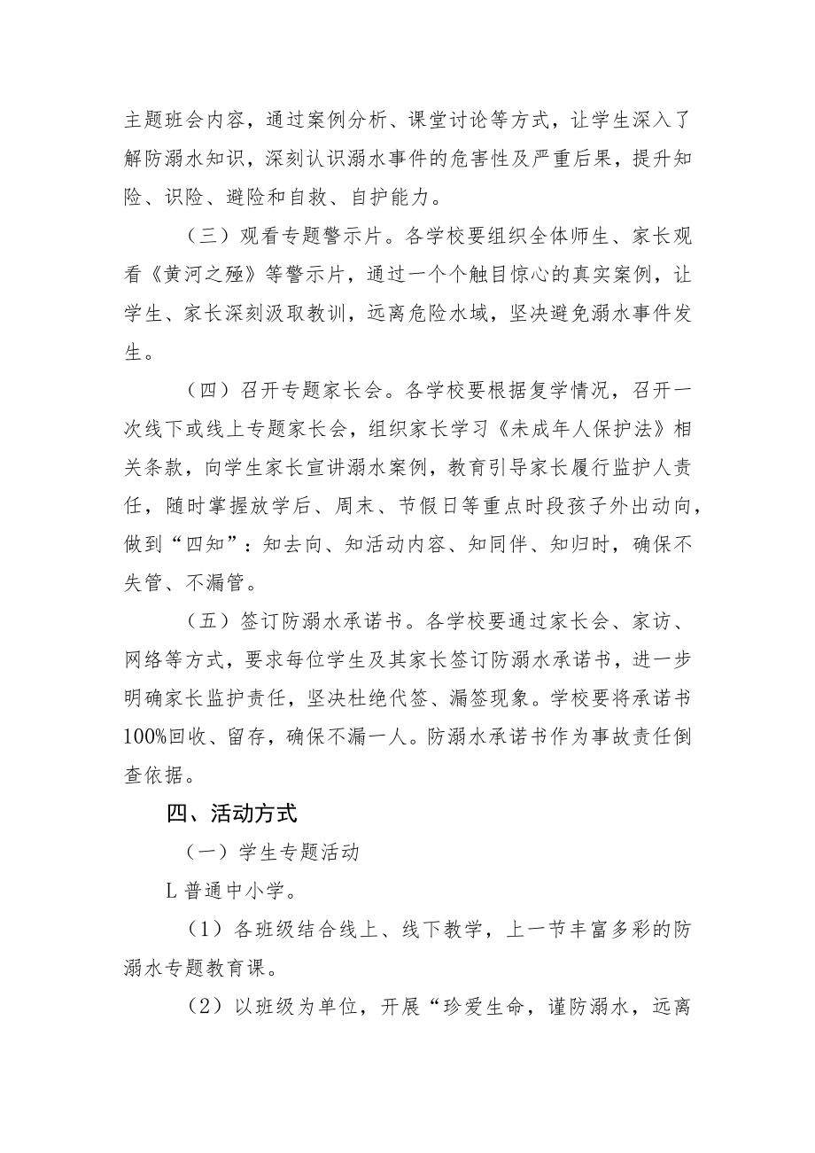 关于开2022年全市中小学幼儿园防溺水专题教育活动的通知.docx_第2页