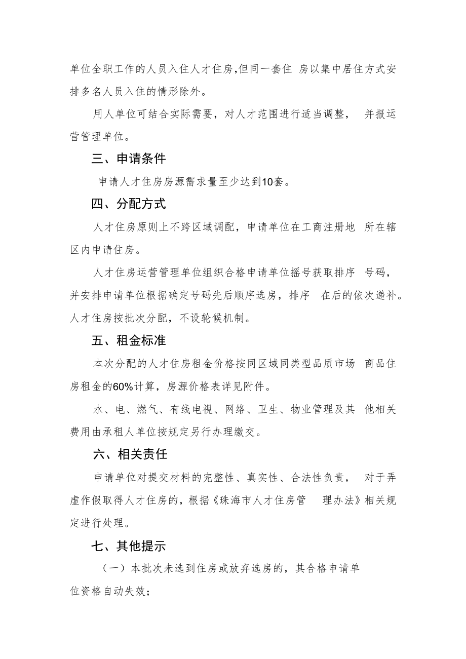 人才住房配租公告（企业）.docx_第2页