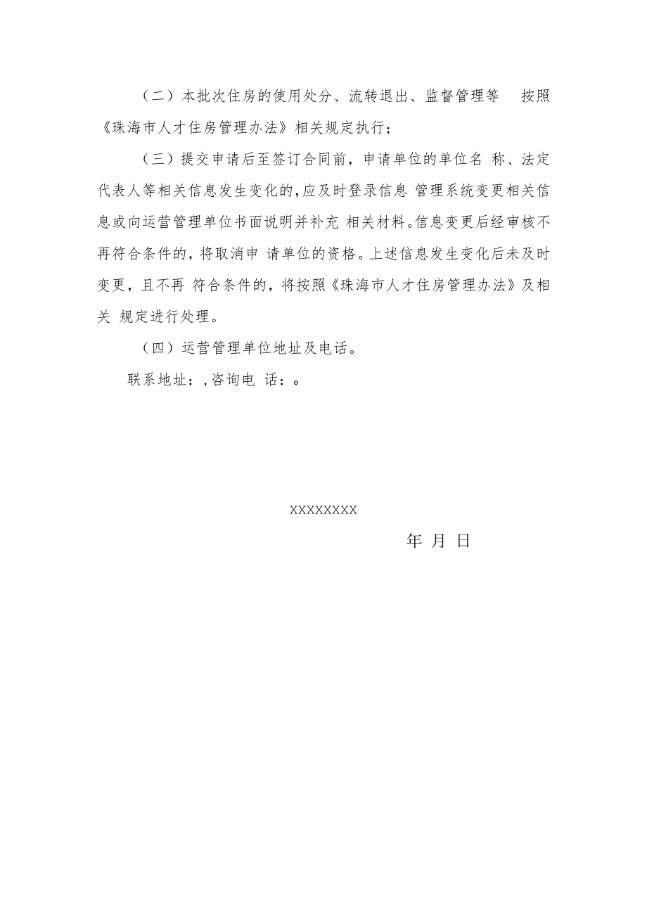 人才住房配租公告（企业）.docx_第3页