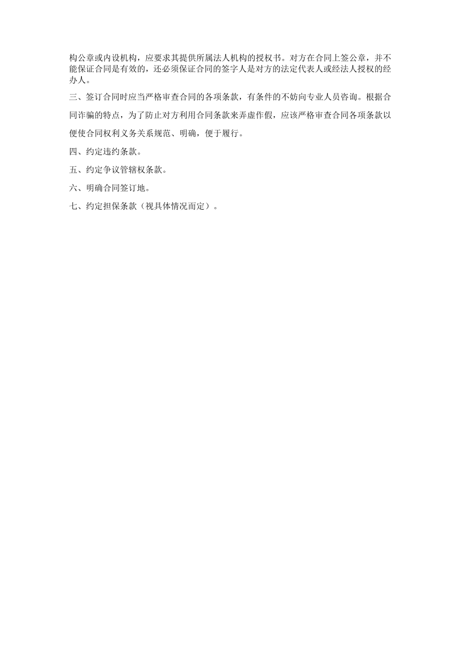 企业员工食堂承包合同模板.docx_第3页