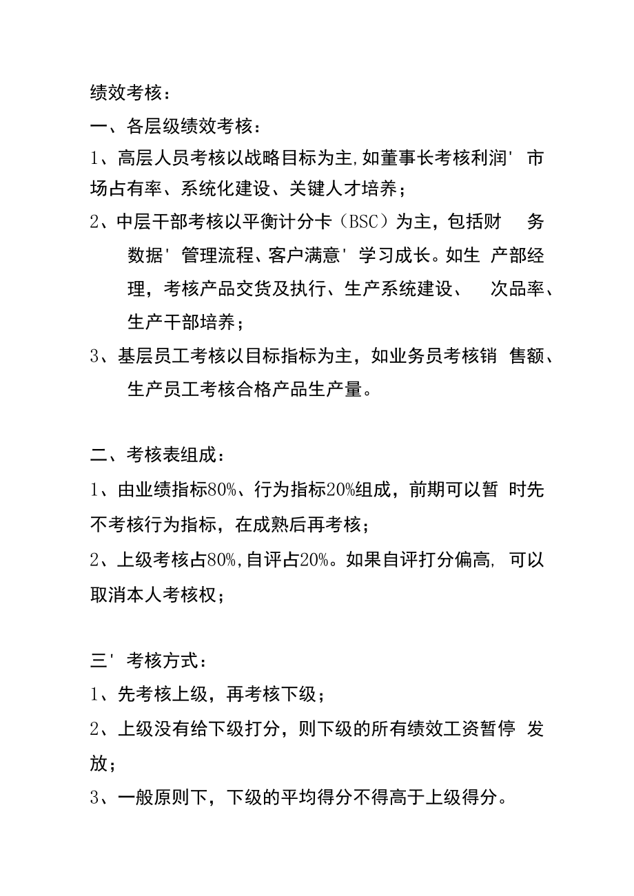 企业绩效管理系统19绩效考核要点.docx_第1页