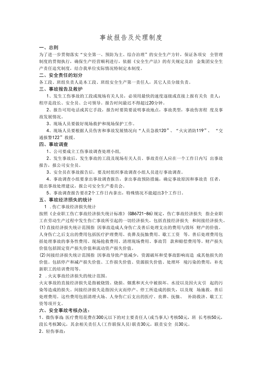 事故报告及处理制度.docx_第1页