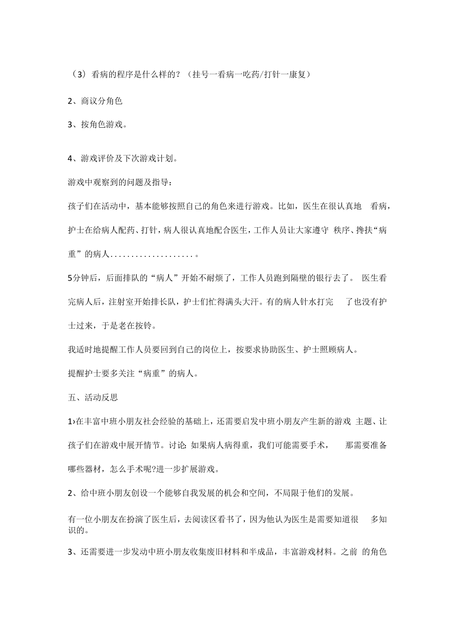 中班社会《小医院》教案反思.docx_第2页