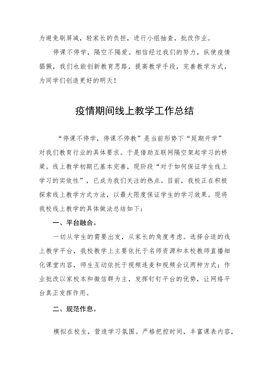 中学教师线上教学工作总结四篇样本.docx_第2页