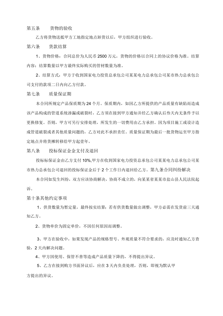 保温管购销合同模板.docx_第2页