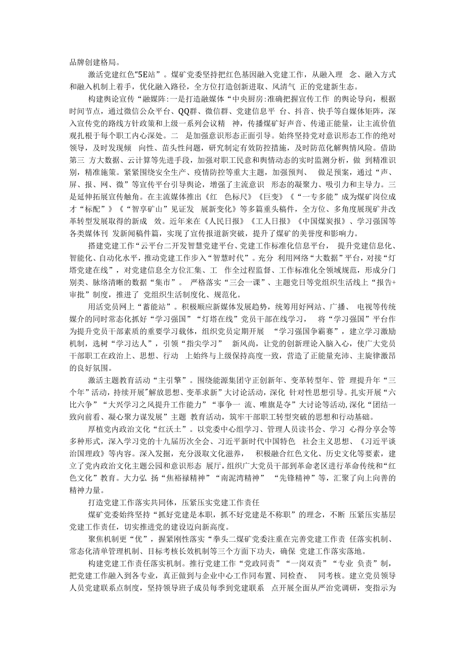 一路三同先锋行助企业发展 党建红色三体助推企业高质量发展.docx_第2页