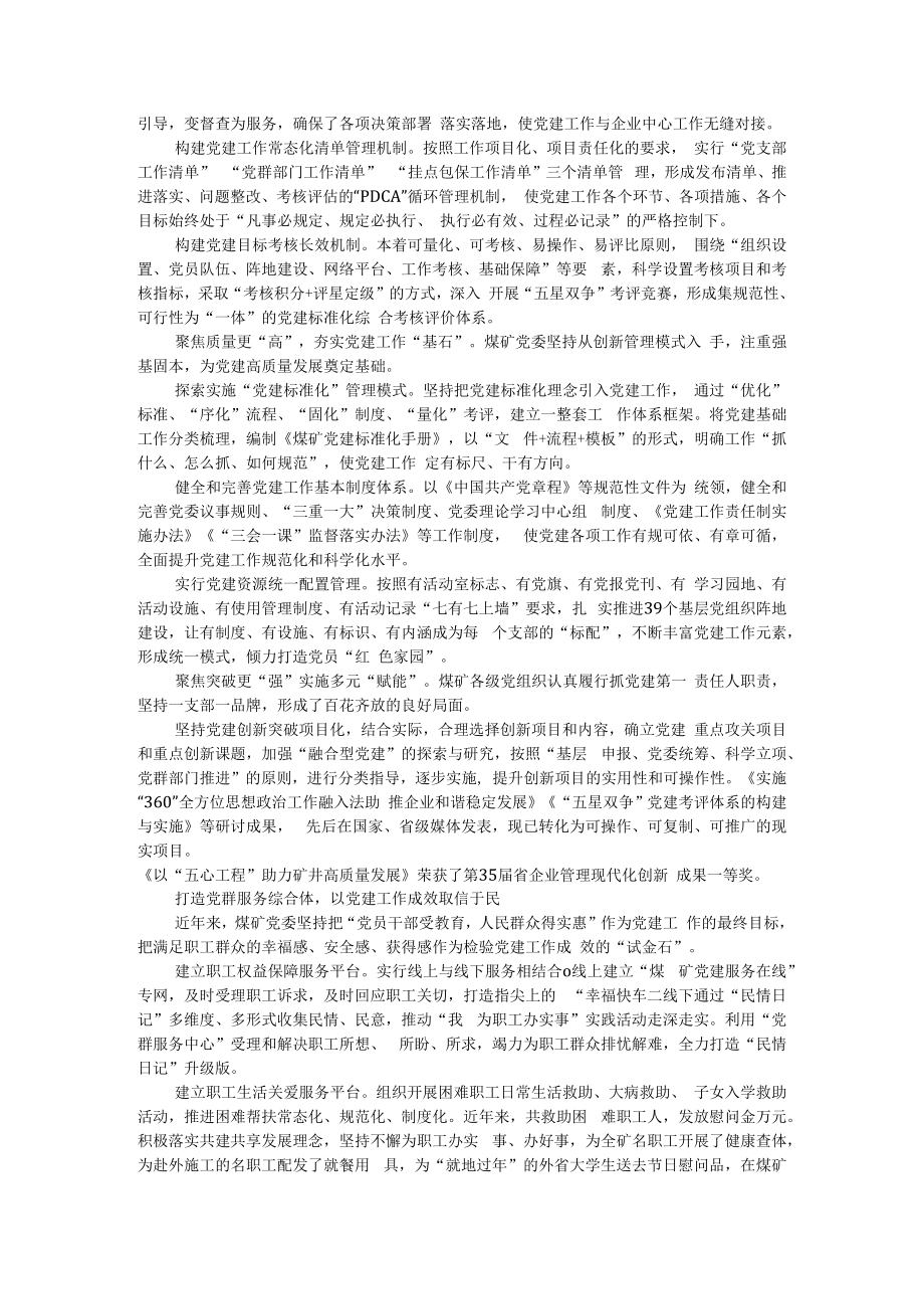 一路三同先锋行助企业发展 党建红色三体助推企业高质量发展.docx_第3页