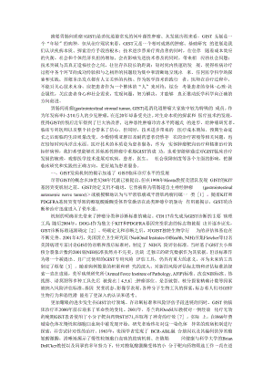 从胃肠间质瘤的临床诊疗看医学技术与人文关怀的辩证统一 附胃肠间质瘤临床诊断及治疗研究进展.docx