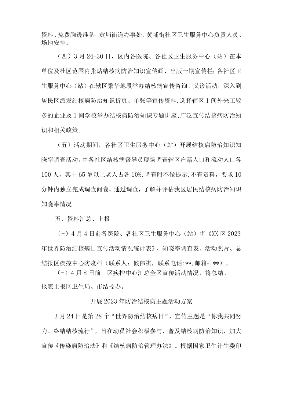 2023年医院开展防治结核病主题活动专项方案 （合计8份）.docx_第2页