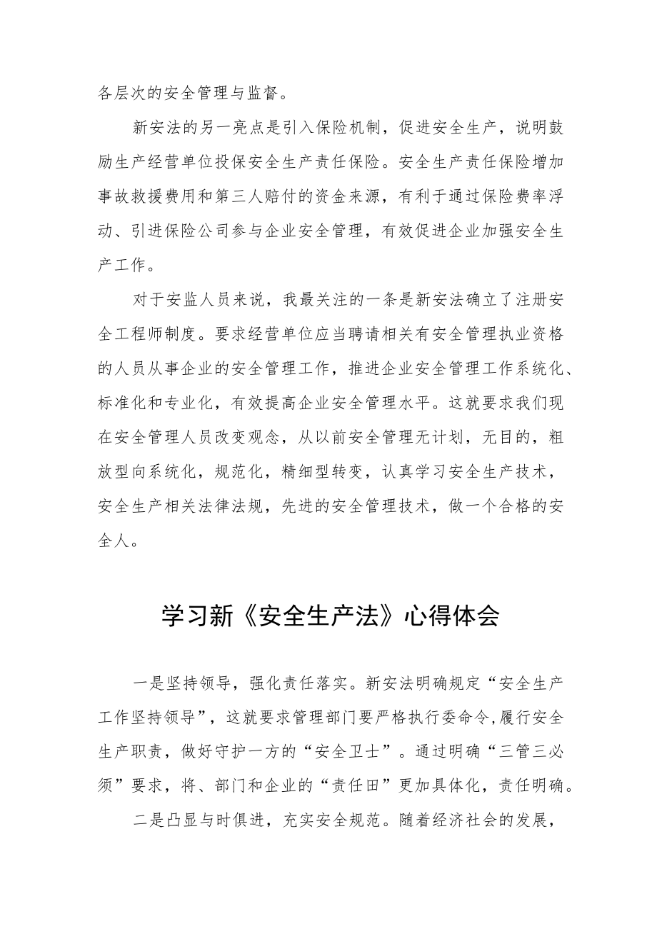 乘务车间人员学习新《安全生产法》心得体会十篇.docx_第2页