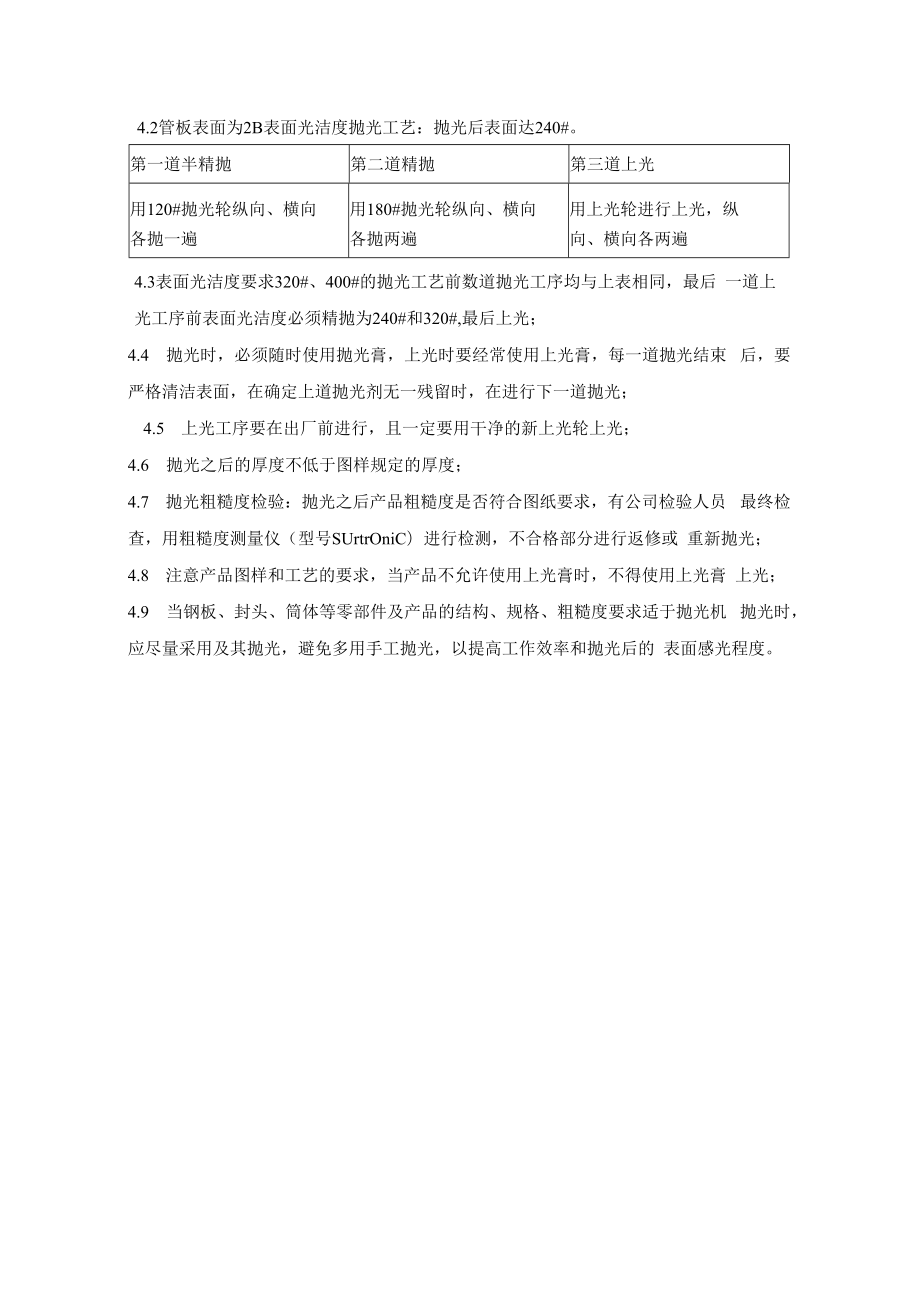 不锈钢抛光工艺守则.docx_第2页