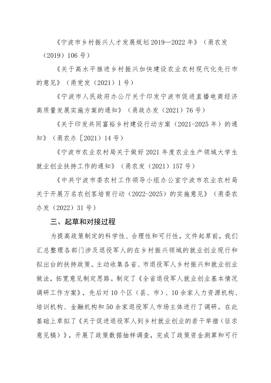 关于《宁波市关于促进退役军人到乡村就业创业的若干举措（征求意见稿）》的起草说明.docx_第2页