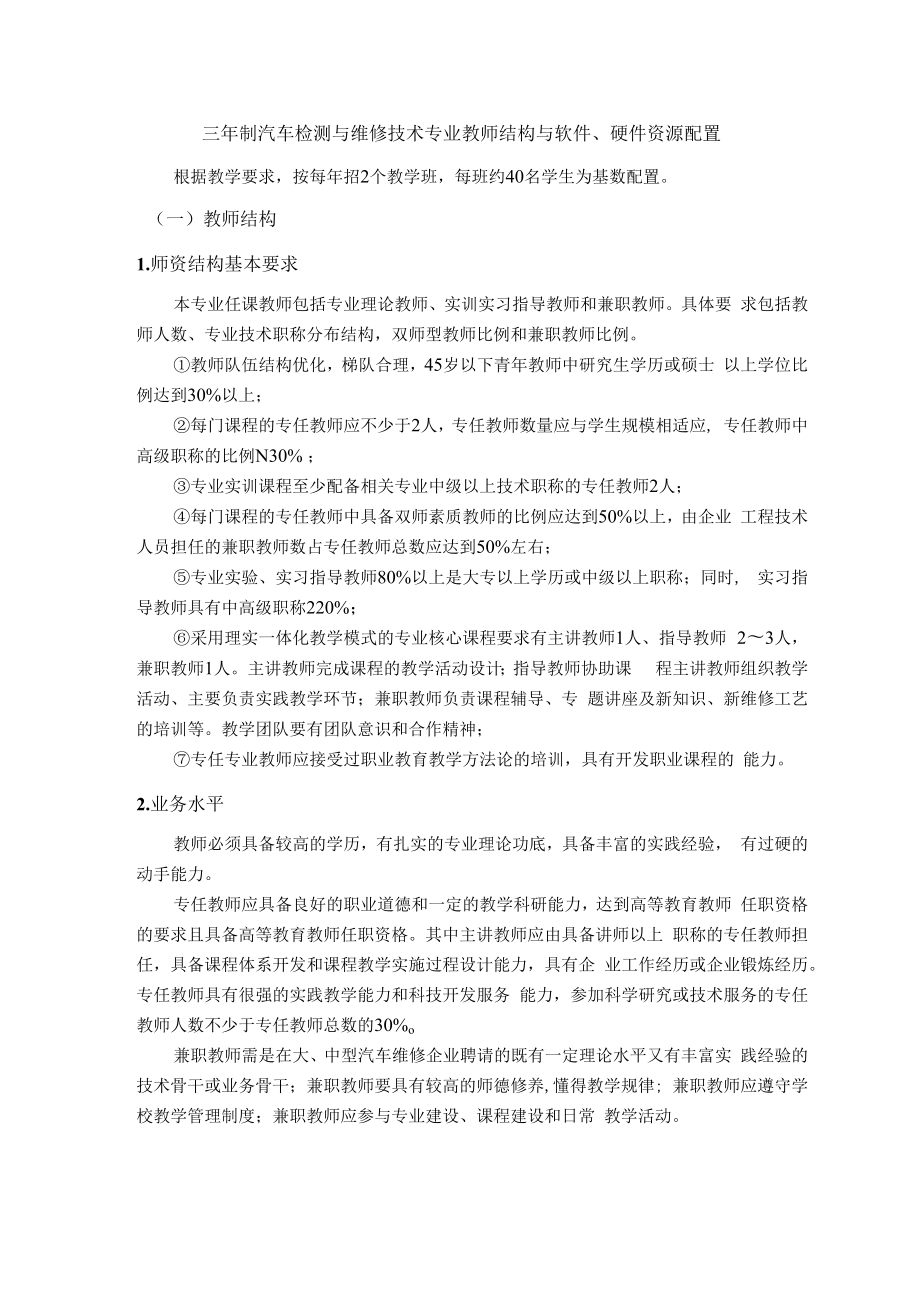 三年制汽车检测与维修技术专业教师结构与软件、硬件资源配置.docx_第1页