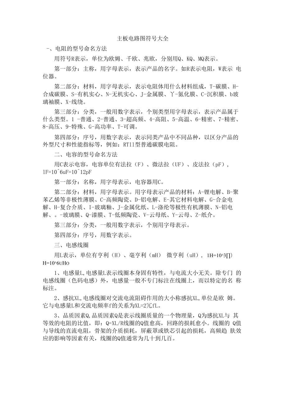 主板电路图符号大全.docx_第1页