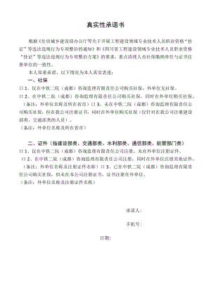 关于社保及证件的承诺书.docx