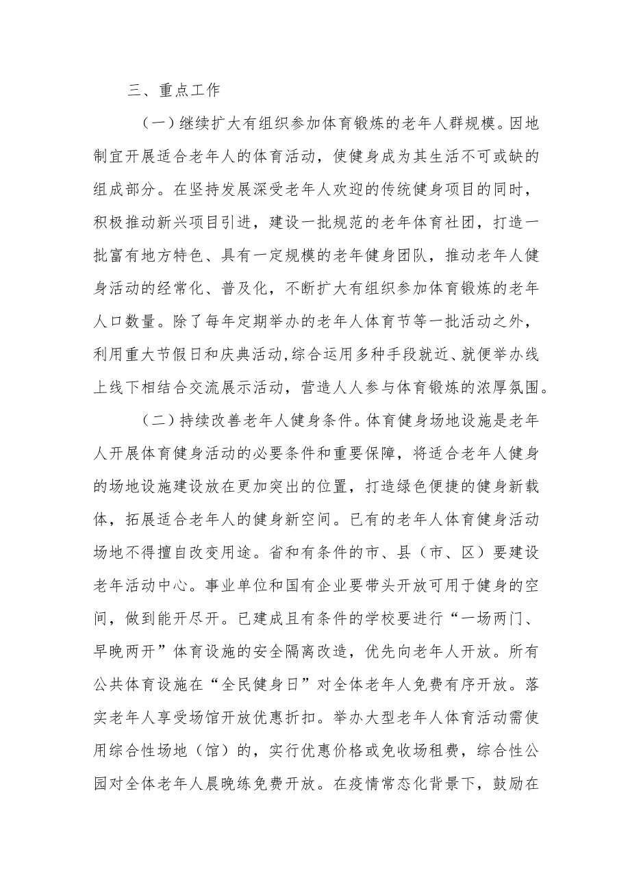 关于加强新时代全省老年人体育工作的意见（征求意见稿）.docx_第3页