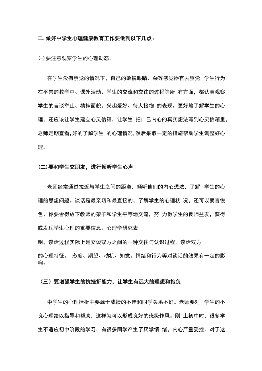 中学生逆反心理产生的原因及解决的有效措施及做法 名校2023年版.docx_第3页