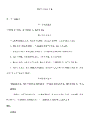 专项施工方案安全性性计算书.docx