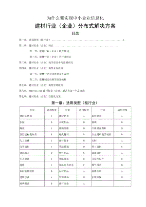 为什么要实现中小企业信息化.docx