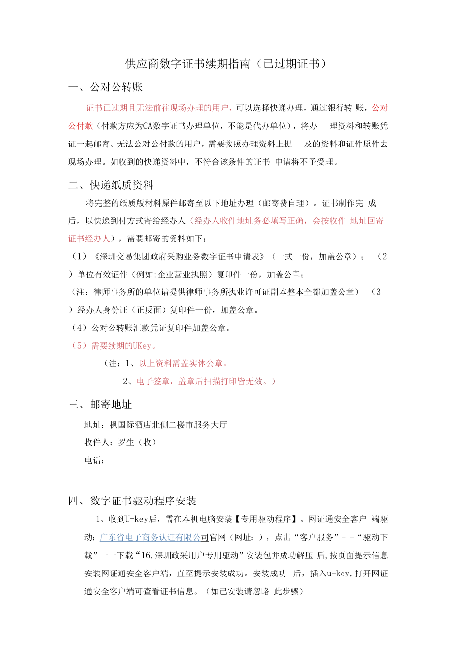 供应商数字证书续期指南已过期证书.docx_第1页