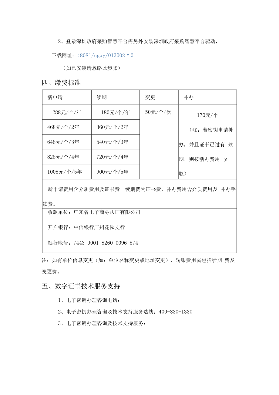 供应商数字证书续期指南已过期证书.docx_第2页