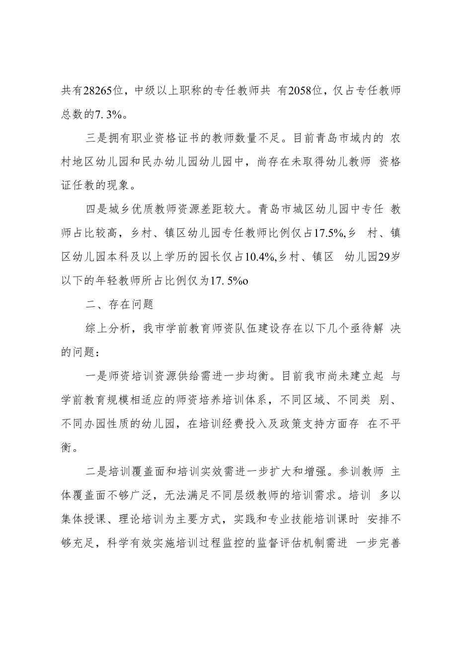 会字第14010467号-关于加强学前教育师资培训基地建设的提案doc.docx_第3页