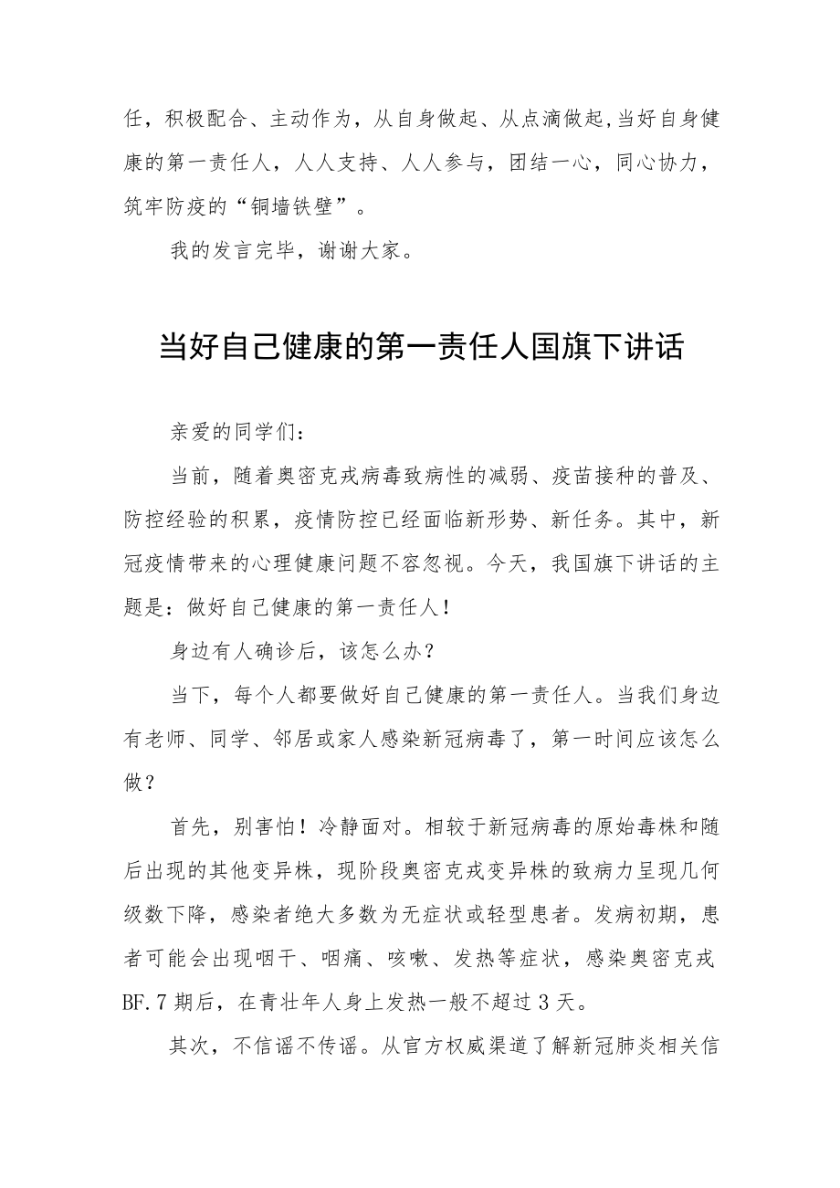 “当好自己健康的第一责任人”国旗下演讲七篇.docx_第3页