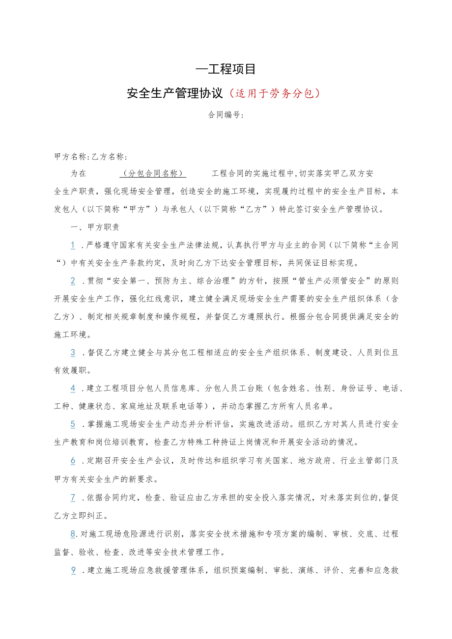 公司 安全生产管理协议.docx_第1页