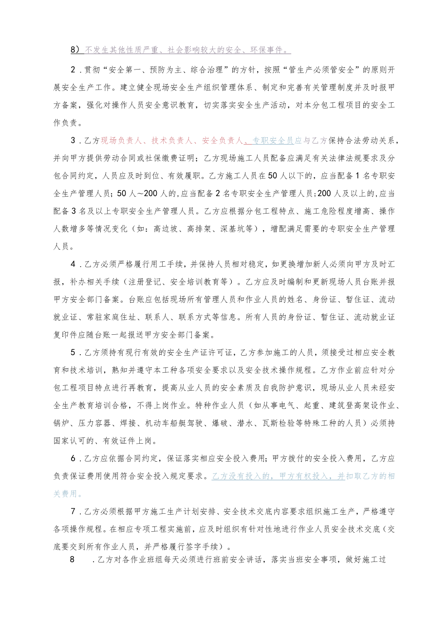 公司 安全生产管理协议.docx_第3页