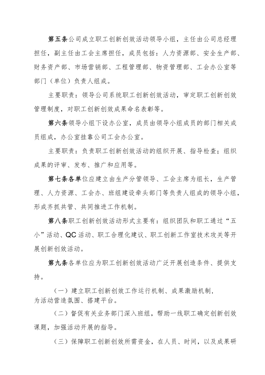 公司职工创新创效活动管理办法.docx_第2页