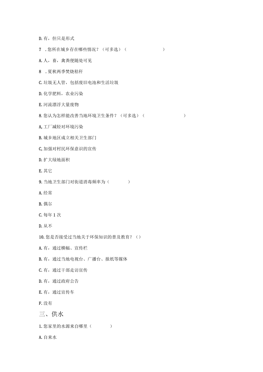 农村公共基础设施问题的调查问卷.docx_第3页