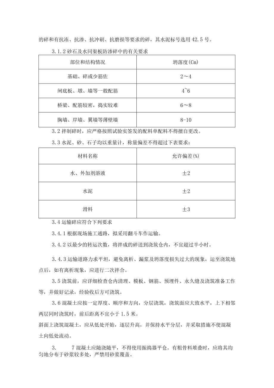 农田水利水闸施工方案.docx_第3页