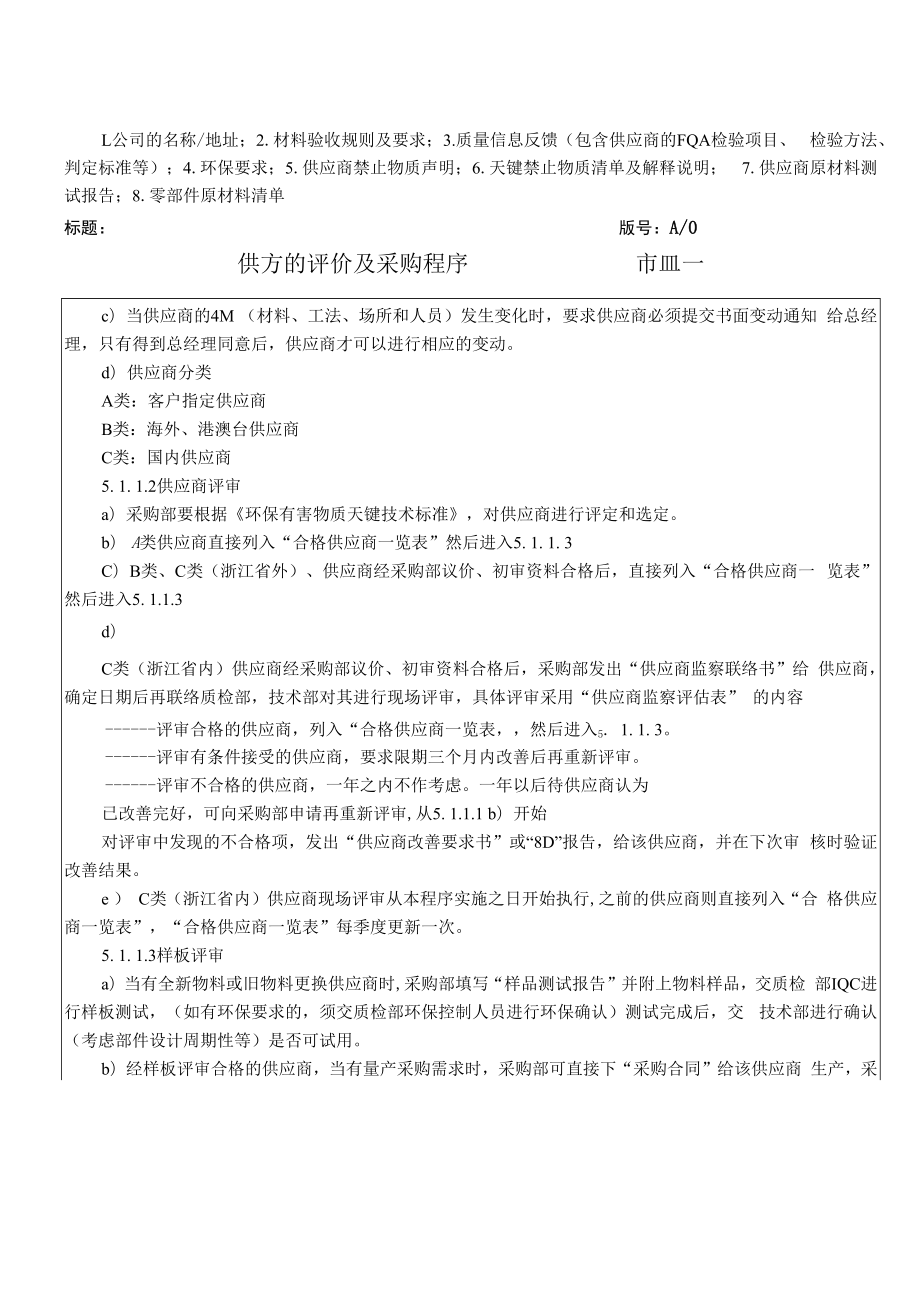 供方的评价及采购程序QES.docx_第2页