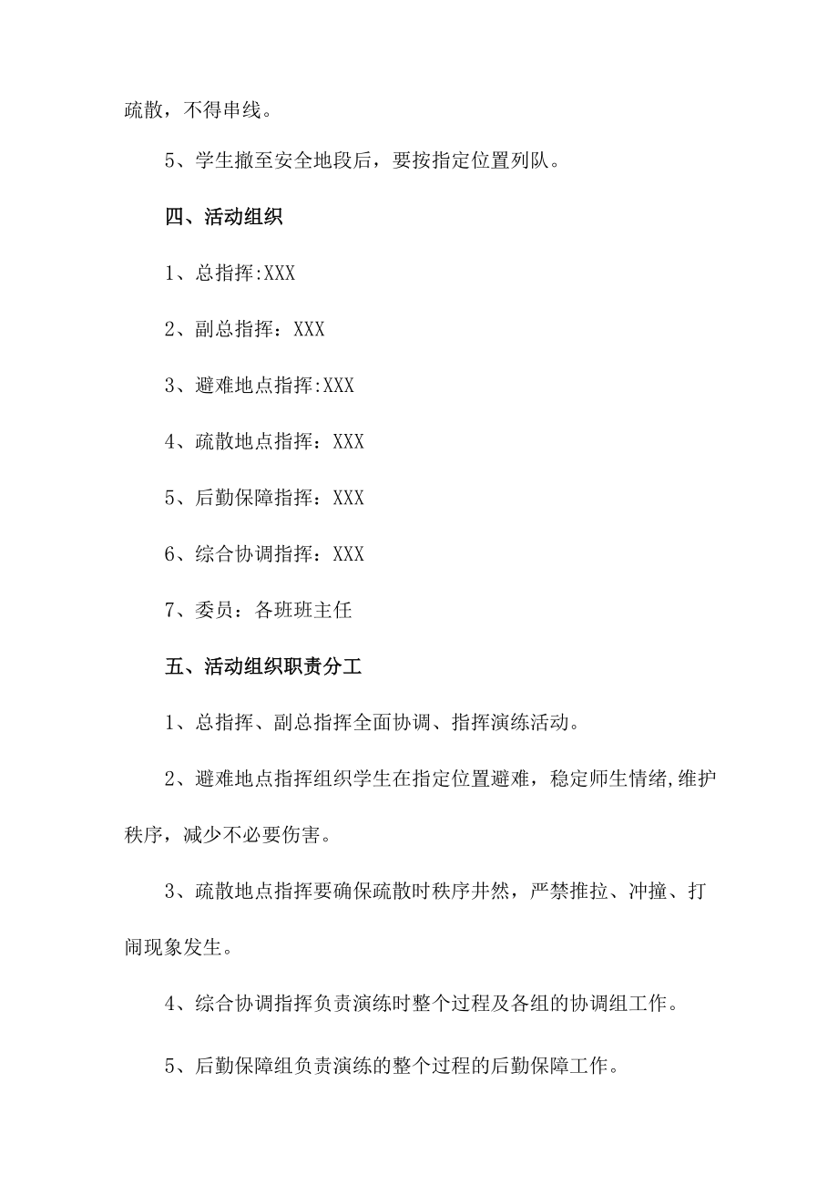 2023年私立学校消防安全逃生疏散演练专项方案 （合集4份）.docx_第2页