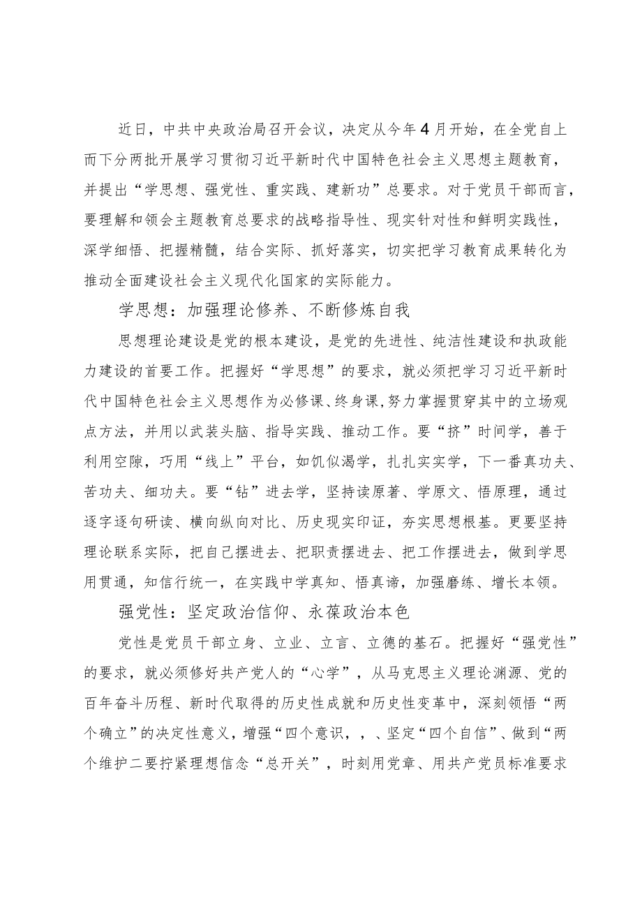 2023年主题教育心得体会二.docx_第1页