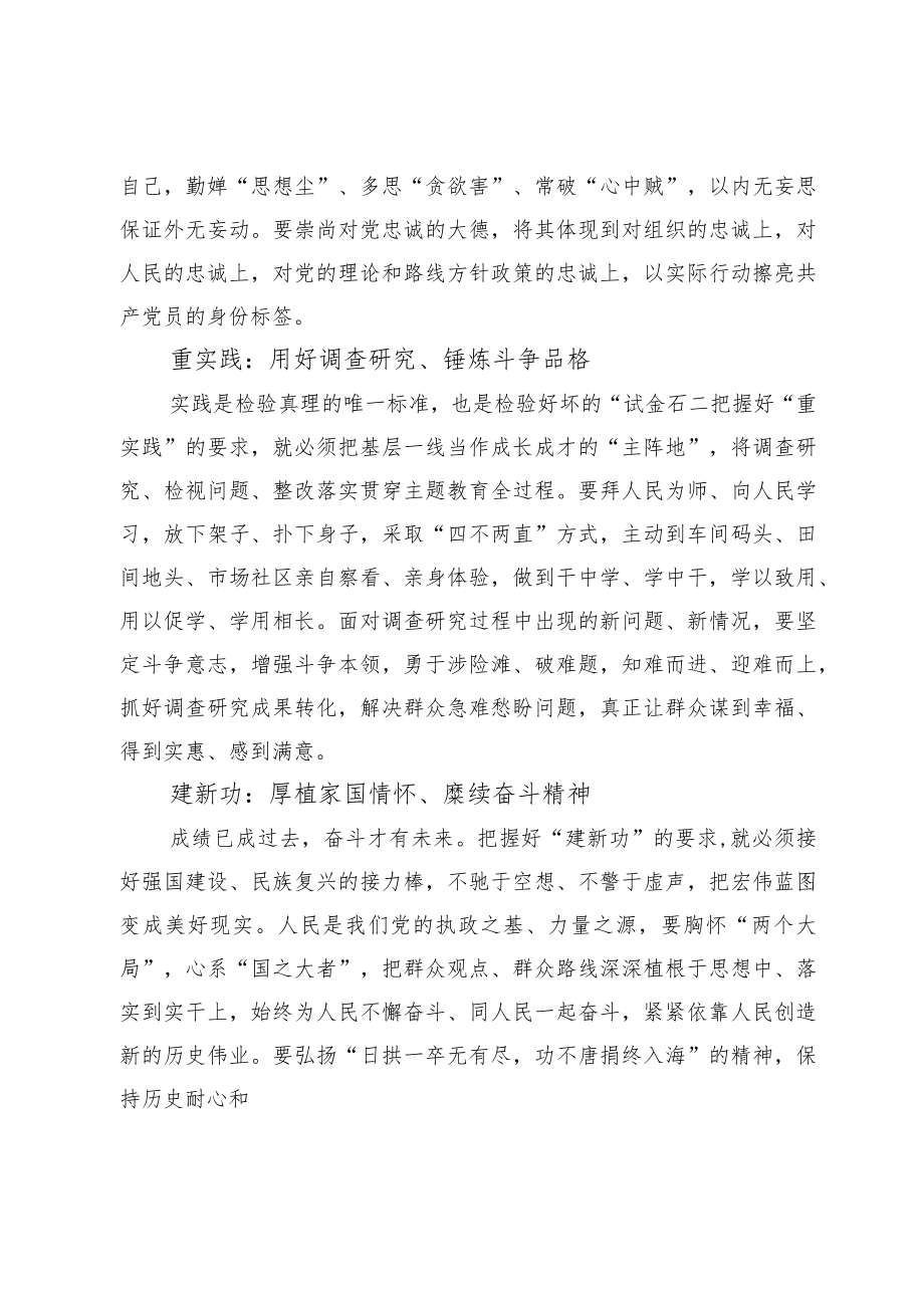 2023年主题教育心得体会二.docx_第2页