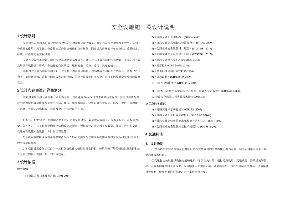 公路安全设施施工图设计说明.docx_第1页