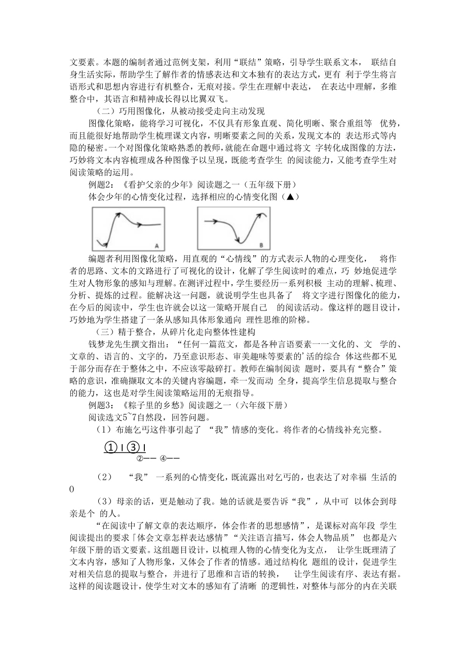 从内容理解式阅读到策略运用式阅读 谈指向阅读策略训练的阅读命题 附指向阅读策略的阅读教学研究.docx_第2页