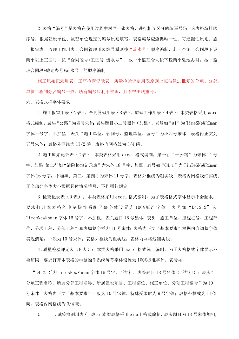 公路用表总说明.docx_第3页