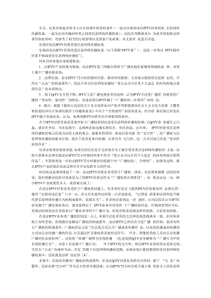 产业政策与著作权侵权的认定 附论著作权案侵权的认定方法.docx