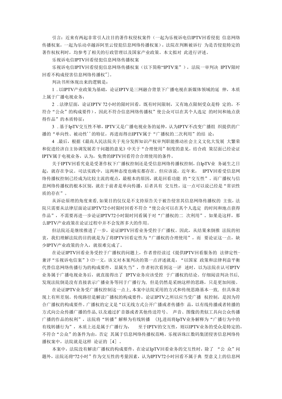 产业政策与著作权侵权的认定 附论著作权案侵权的认定方法.docx_第1页