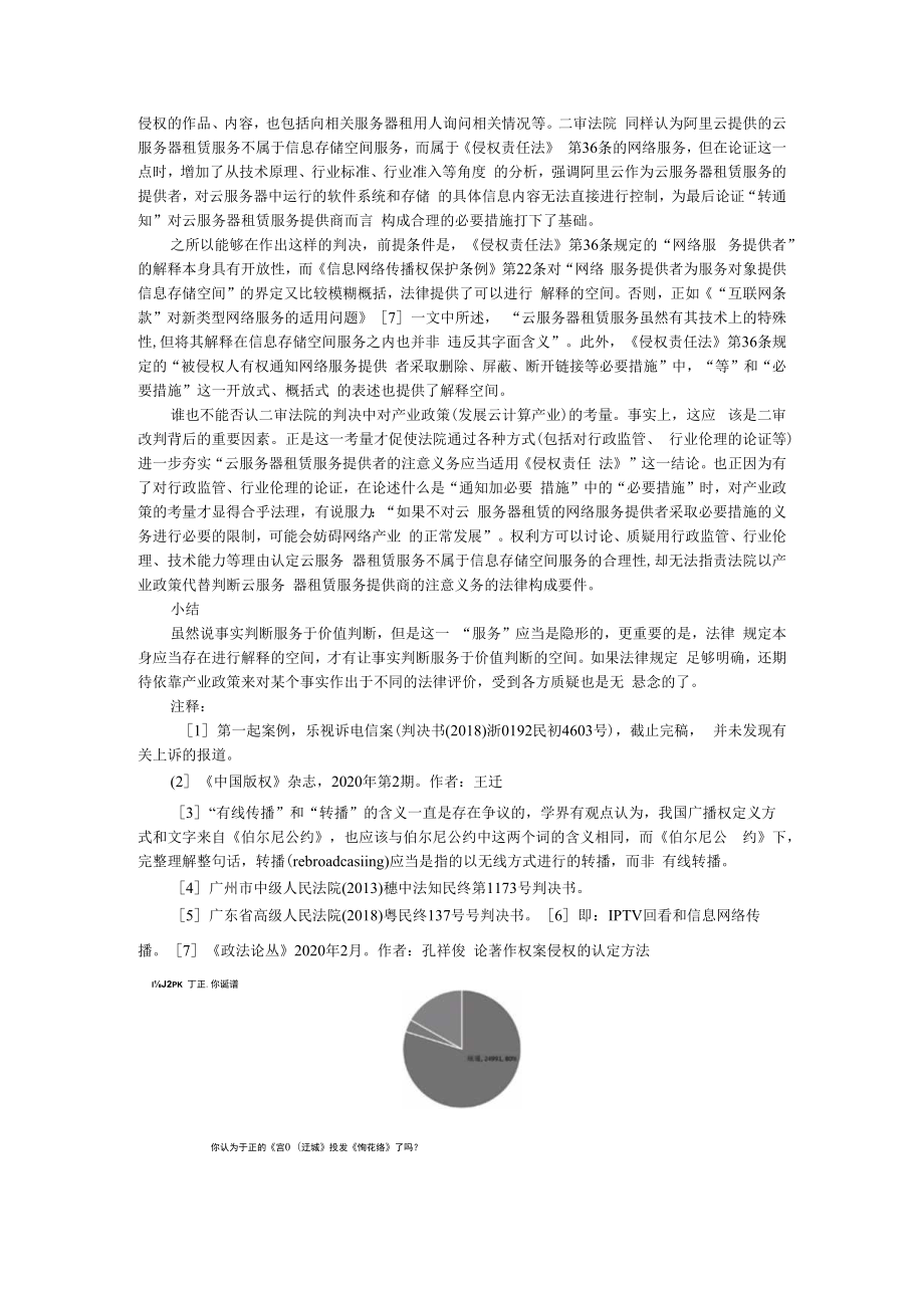 产业政策与著作权侵权的认定 附论著作权案侵权的认定方法.docx_第3页