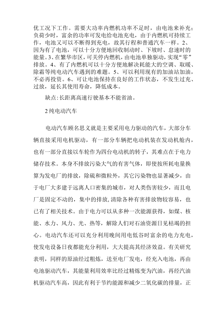 关于新能源汽车的基本情况.docx_第2页