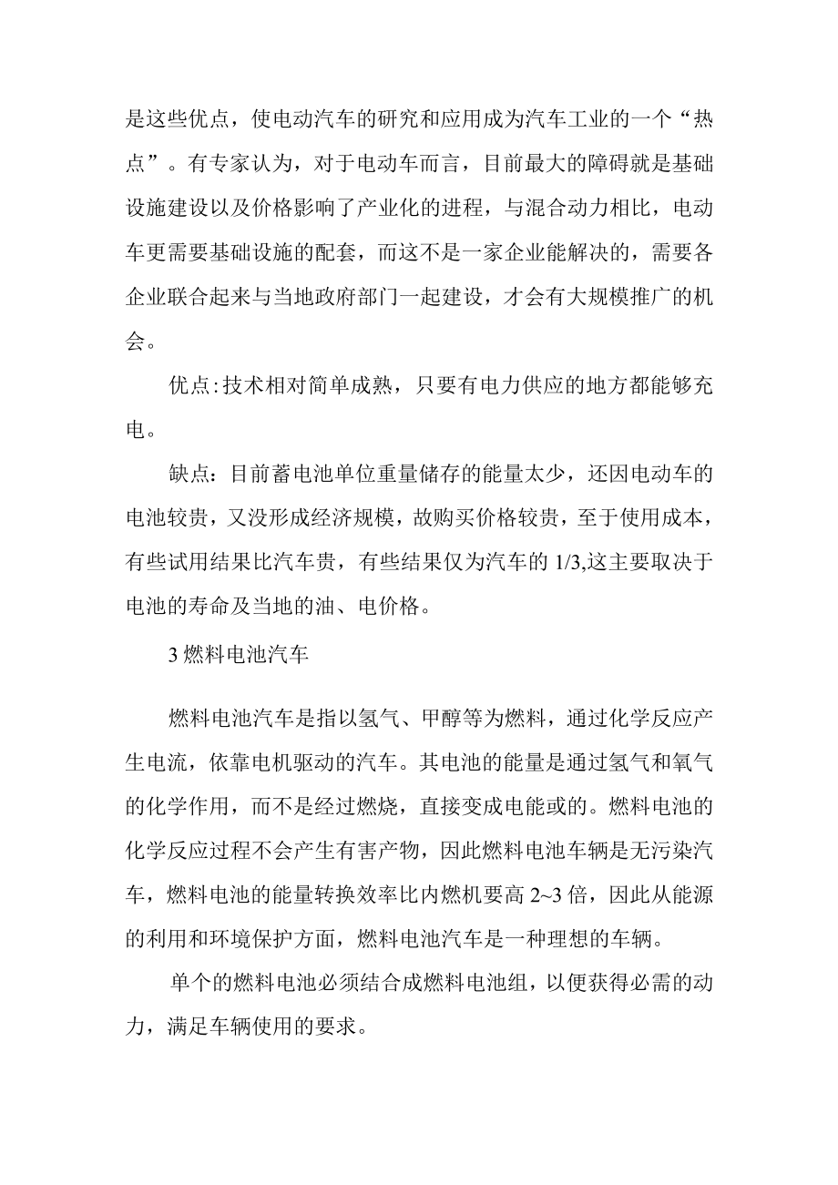 关于新能源汽车的基本情况.docx_第3页