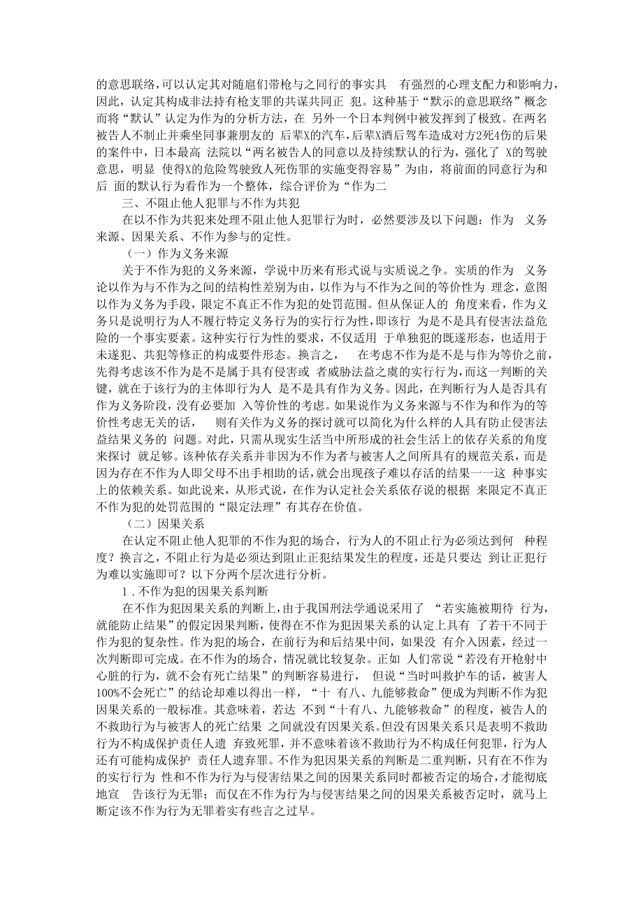 不阻止他人犯罪的刑事责任 附刑事伙伴关系下犯罪人的刑事责任探究.docx_第2页